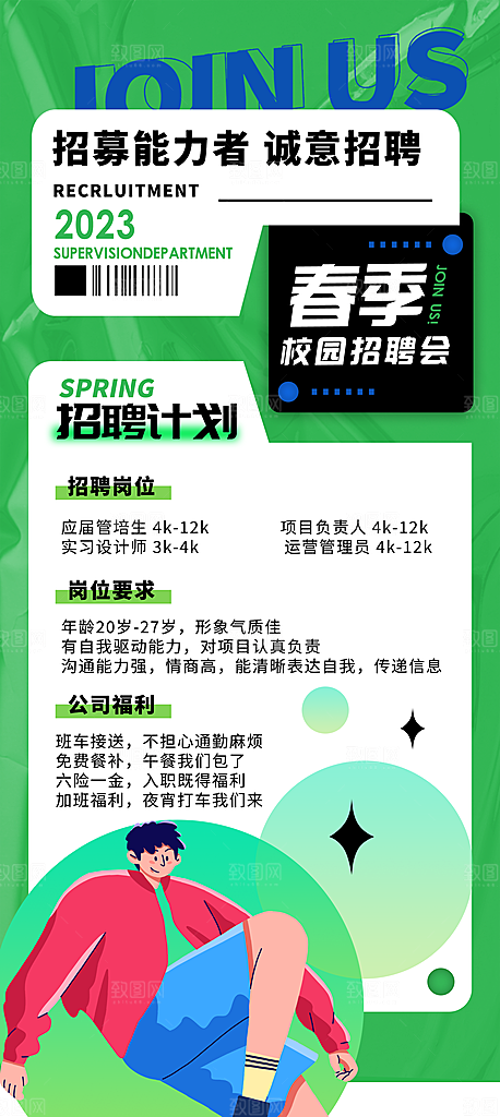 招聘招人宣传海报