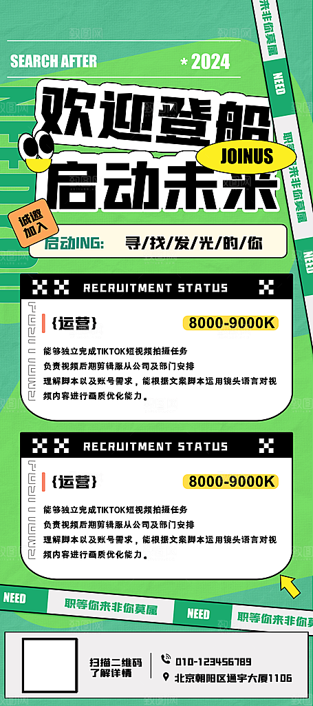 招聘招人宣传海报