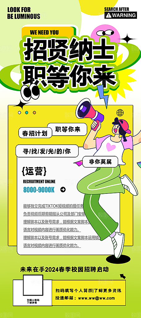 招聘招人宣传海报