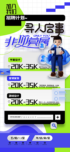 招聘招人宣传海报