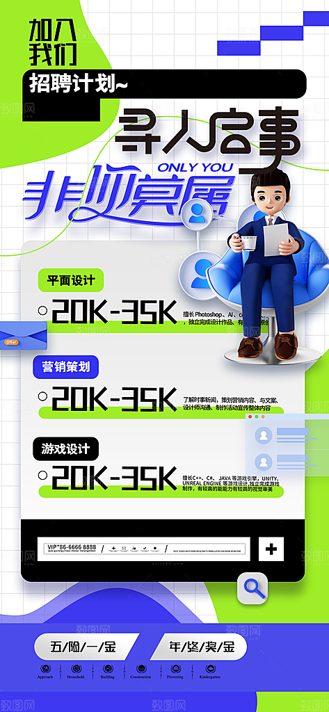 招聘招人宣传海报