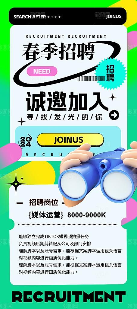 招聘招人宣传海报