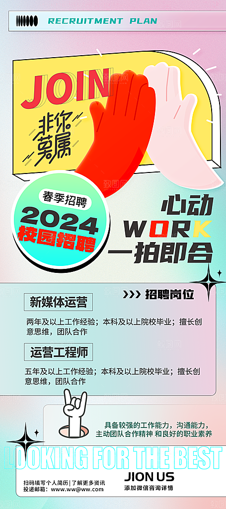 招聘招人宣传海报