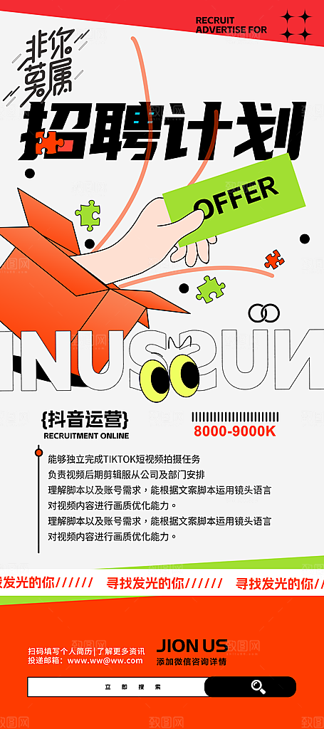 招聘招人宣传海报
