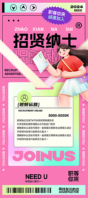 招聘招人宣传海报