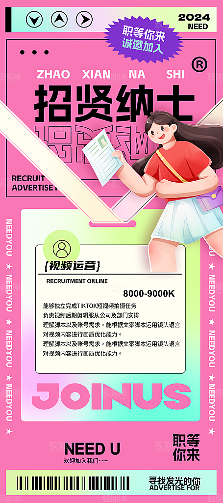 招聘招人宣传海报