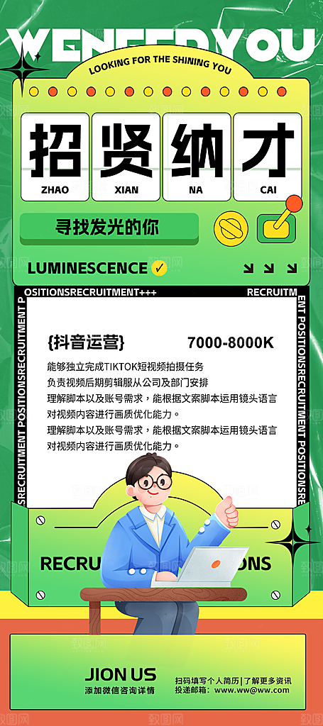 招聘招人宣传海报