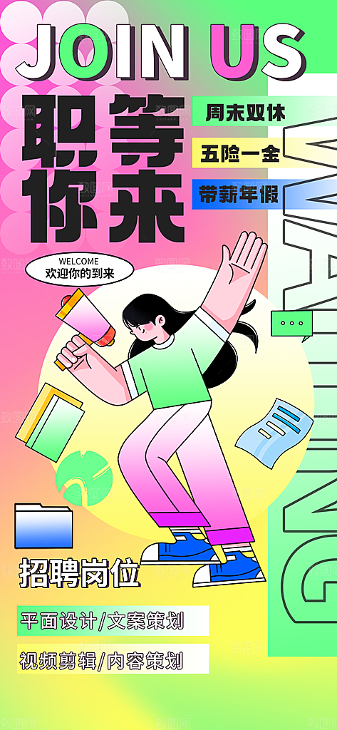 招聘招人宣传海报