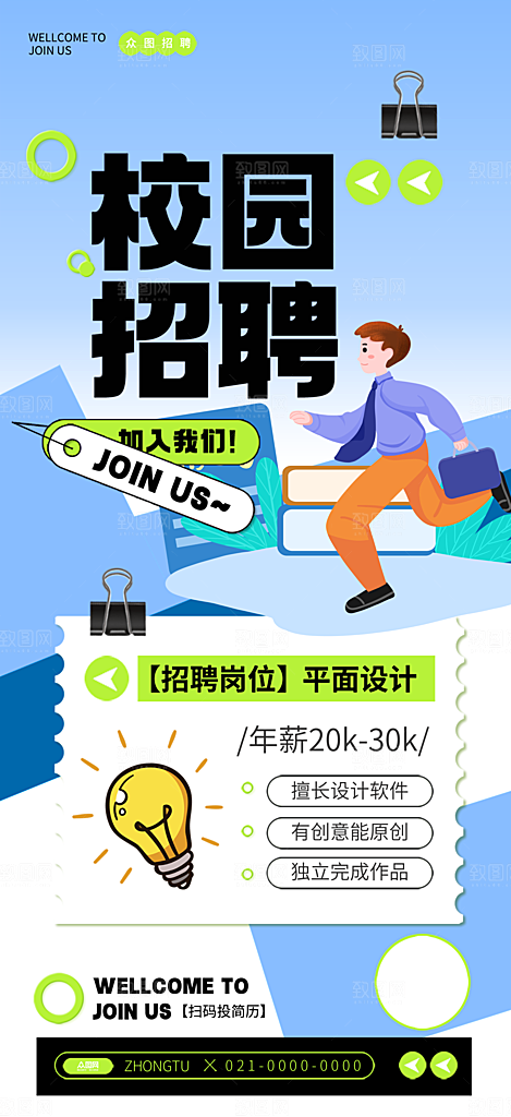 招聘招人宣传海报