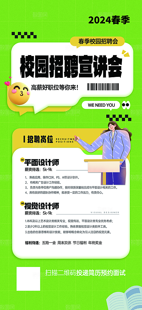 招聘招人宣传海报