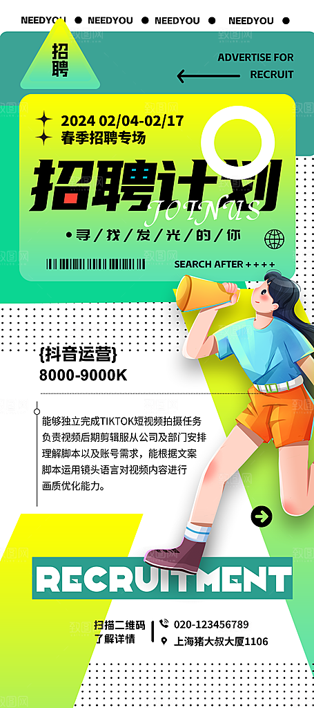 招聘招人宣传海报