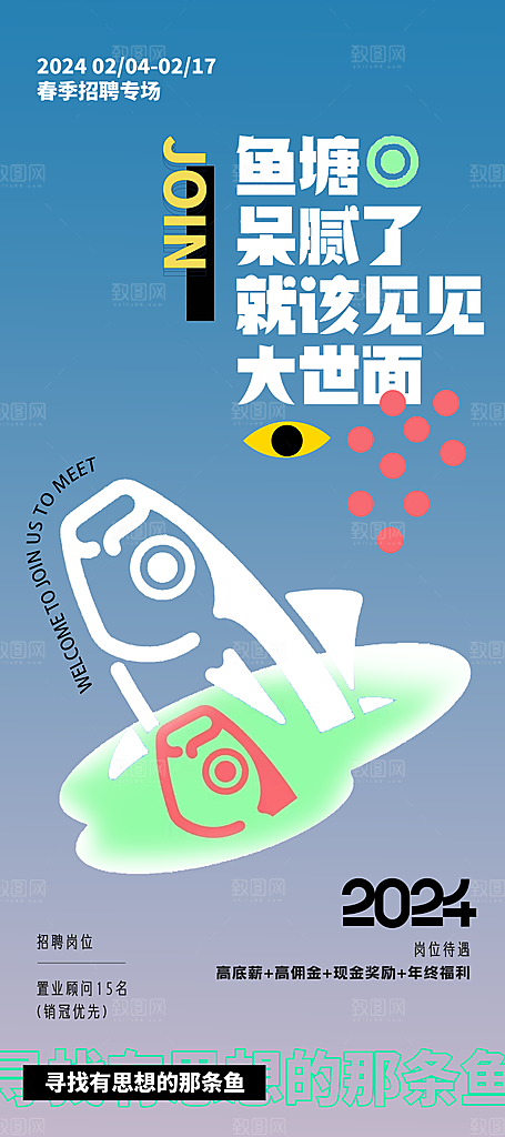 招聘招人宣传海报