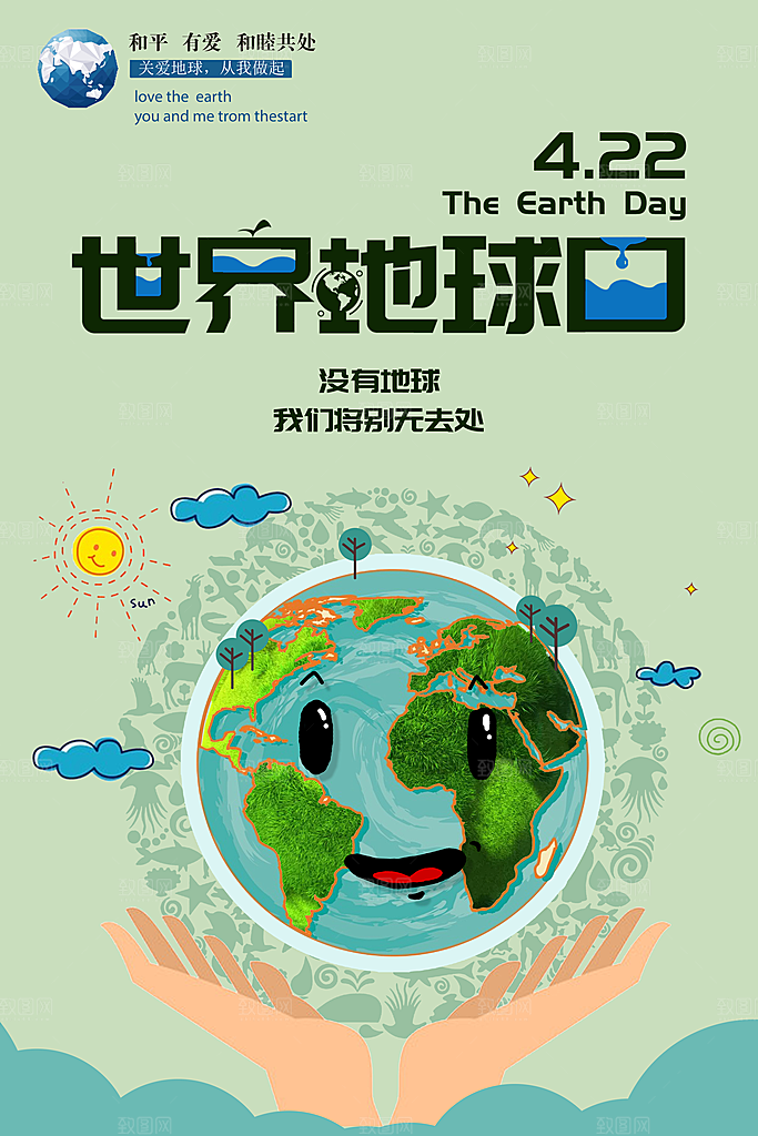 低碳节能减排保护环境地球日公益海报