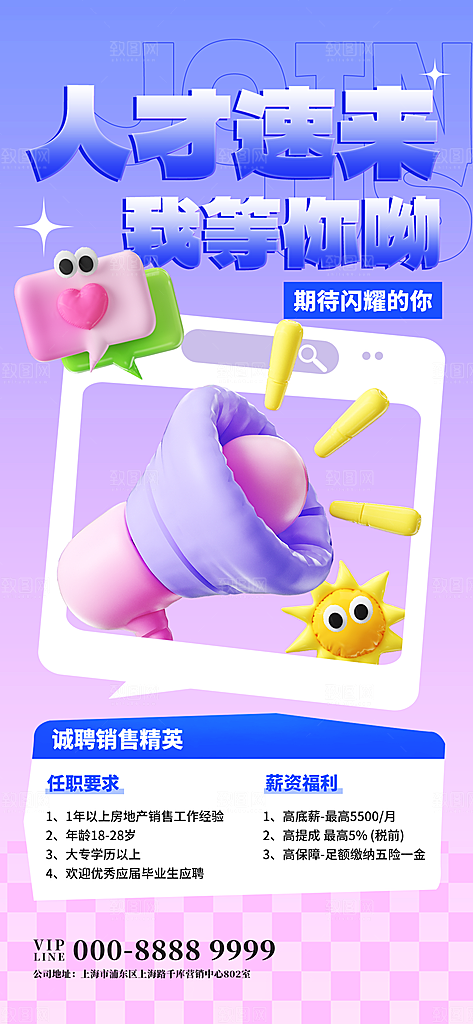 招聘招人宣传海报