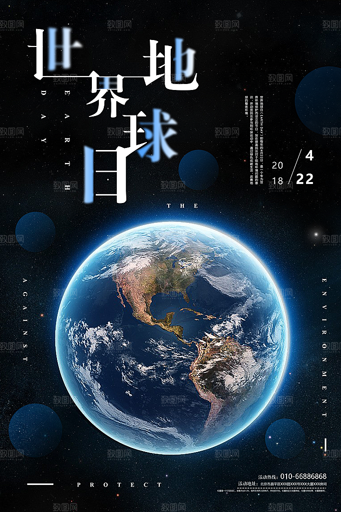 低碳节能减排保护环境地球日公益海报