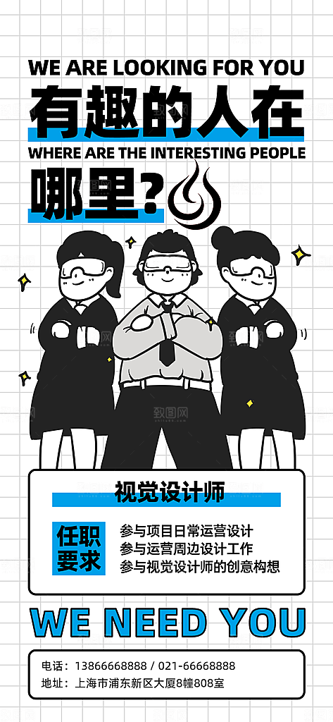 招聘招人宣传海报