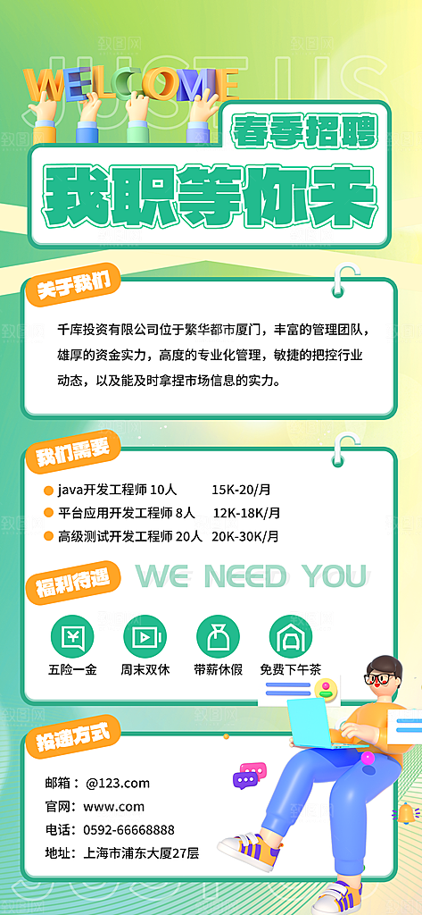 招聘招人宣传海报