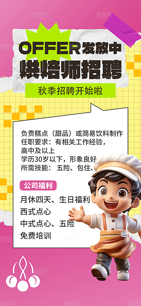 招聘招人宣传海报