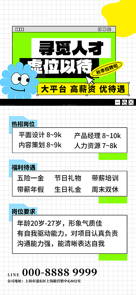 招聘招人宣传海报