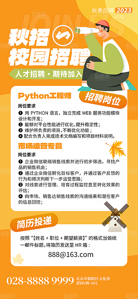 招聘招人宣传海报