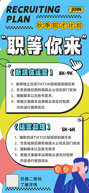招聘招人宣传海报