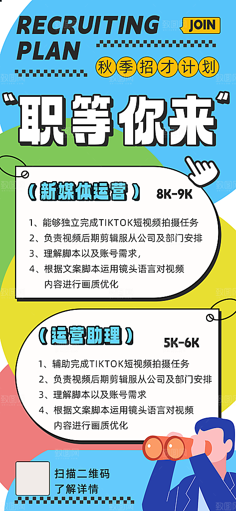 招聘招人宣传海报