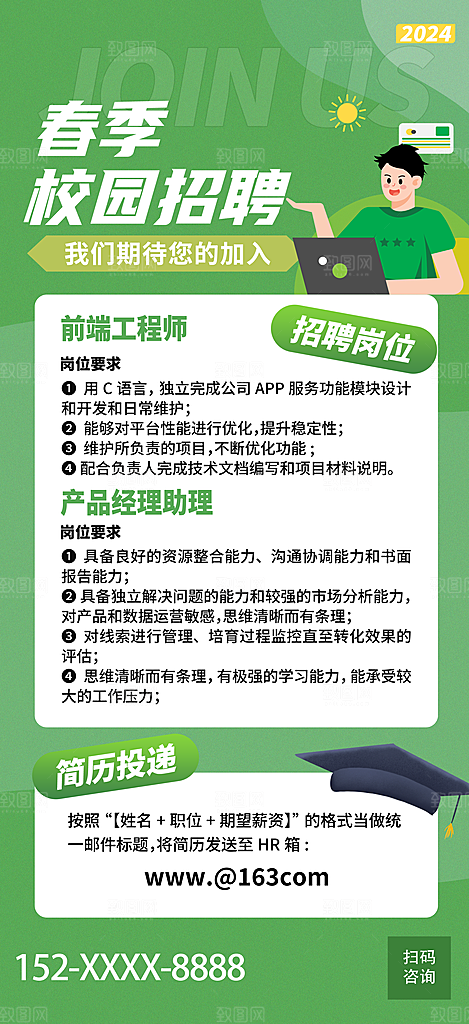 招聘招人宣传海报