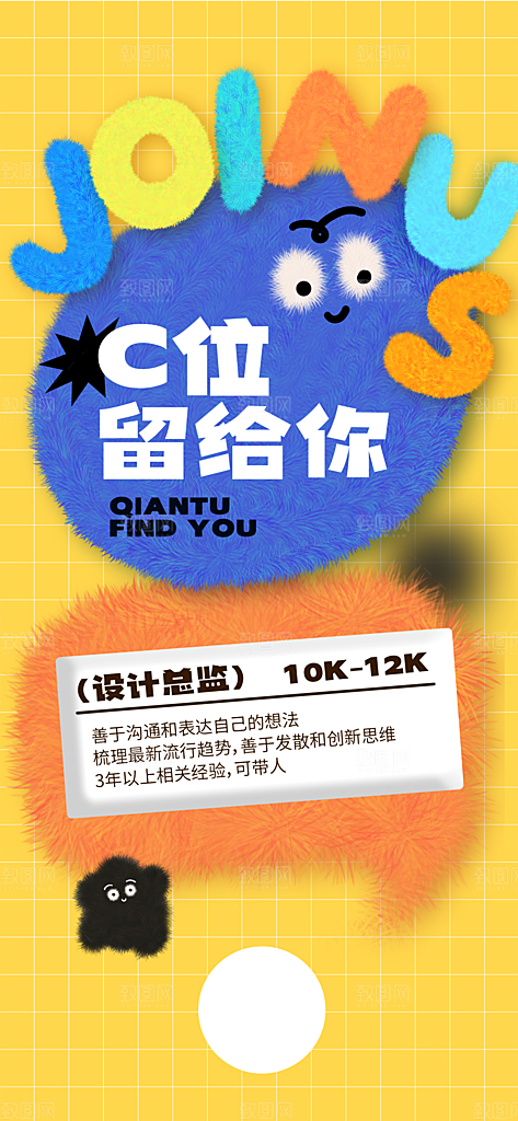 招聘招人宣传海报