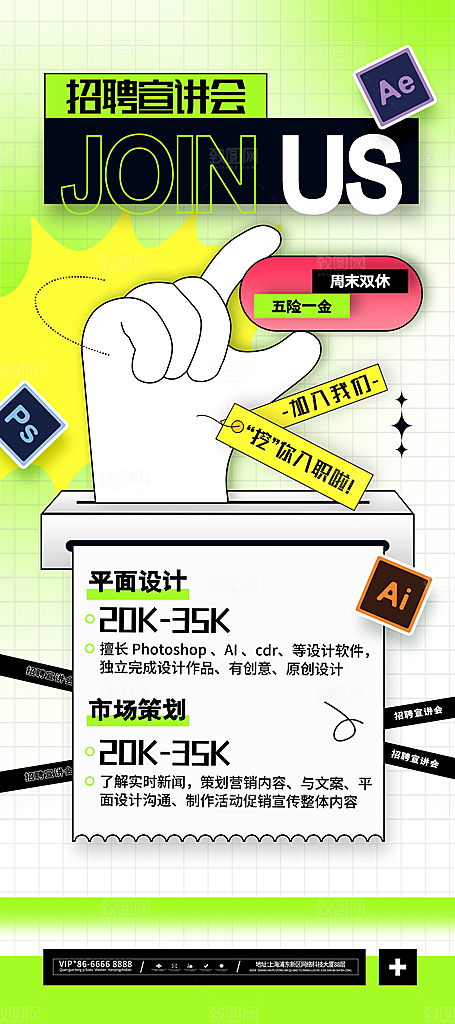 招聘招人宣传海报