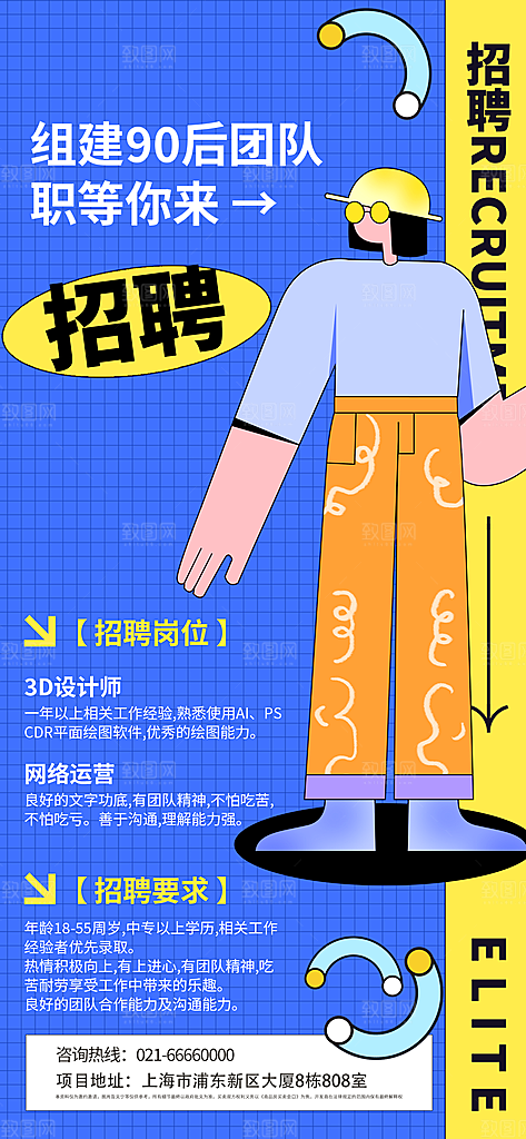 招聘招人宣传海报