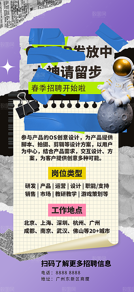 招聘招人宣传海报