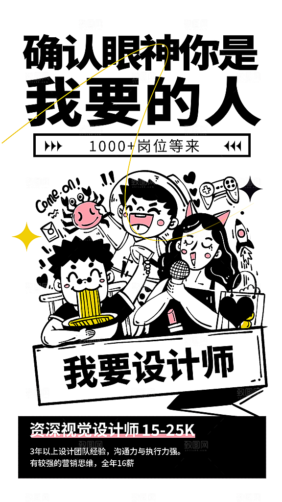 招聘招人宣传海报