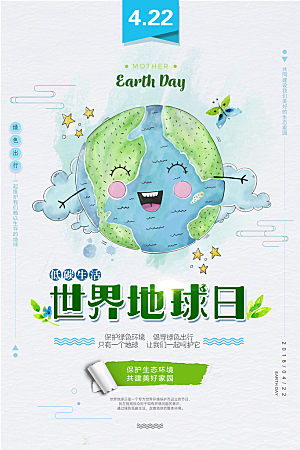 低碳节能减排保护环境地球日公益海报