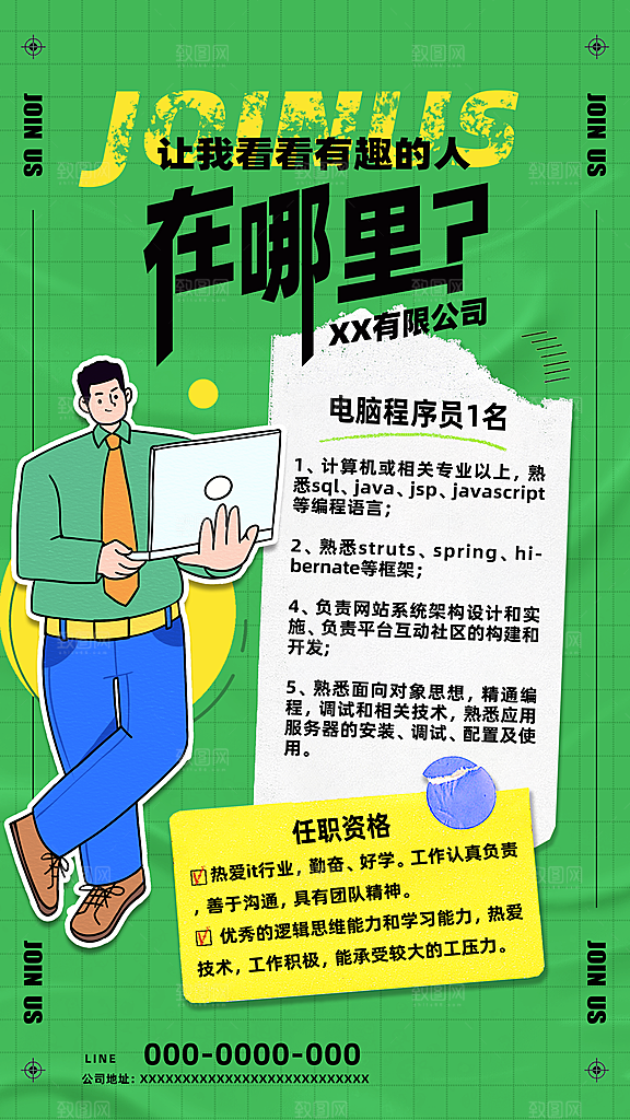 招聘招人宣传海报
