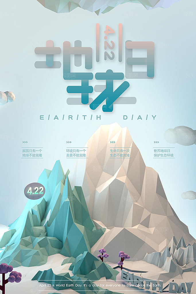 低碳节能减排保护环境骑行日公益海报