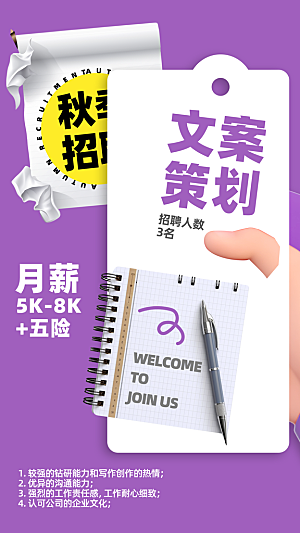 招聘招人宣传海报