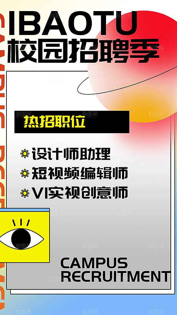 招聘招人宣传海报
