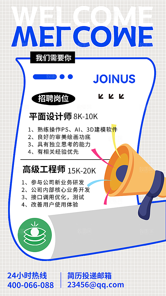 招聘招人宣传海报