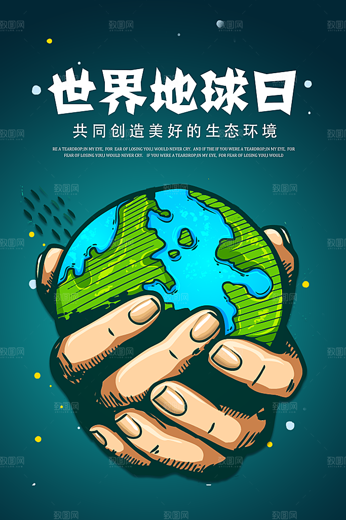 低碳节能减排保护环境地球日公益海报
