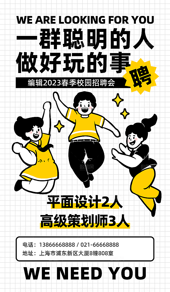 招聘招人宣传海报