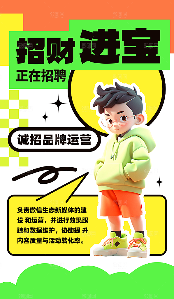 招聘招人宣传海报