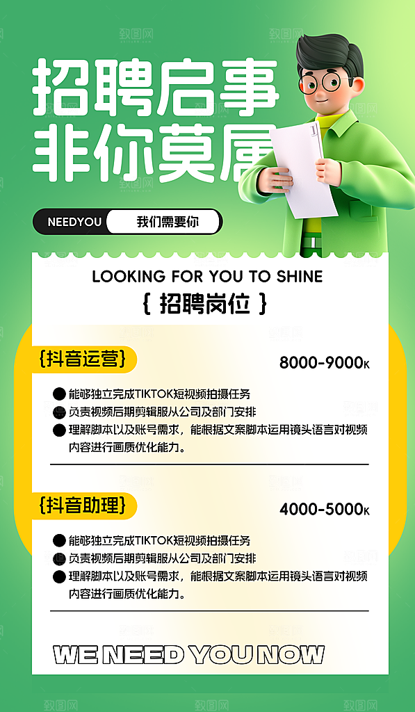 招聘招人宣传海报