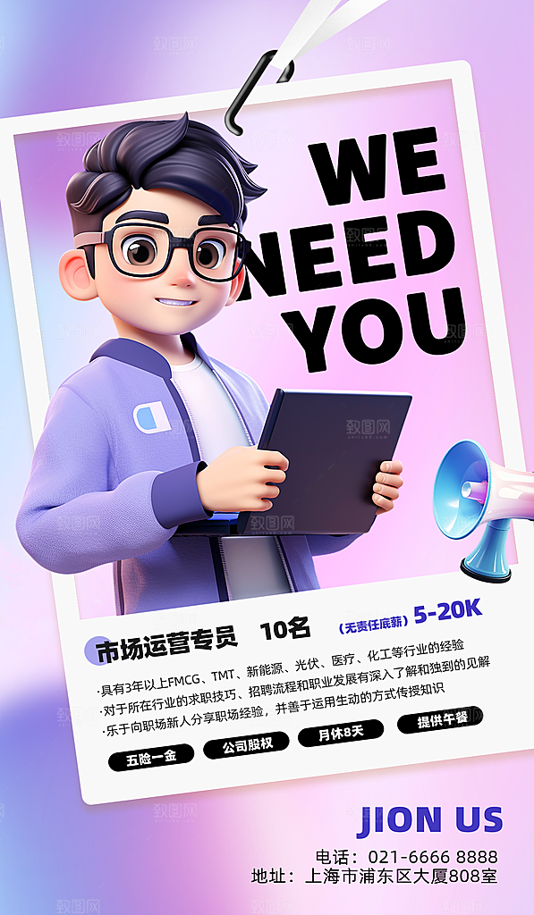 招聘招人宣传海报