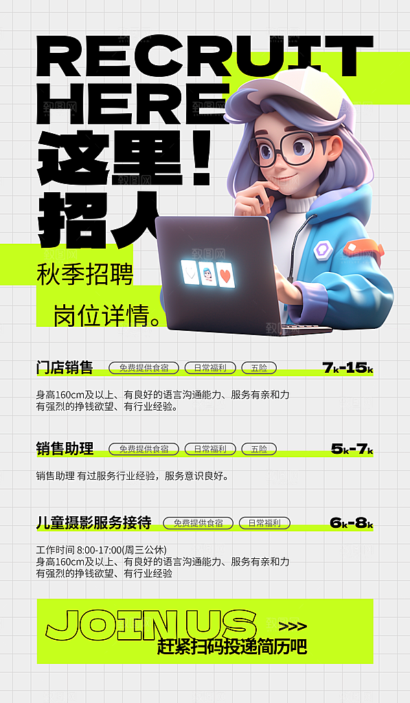 招聘招人宣传海报