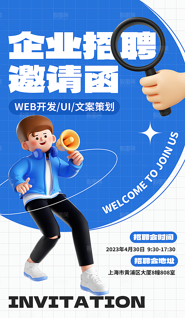 招聘招人宣传海报