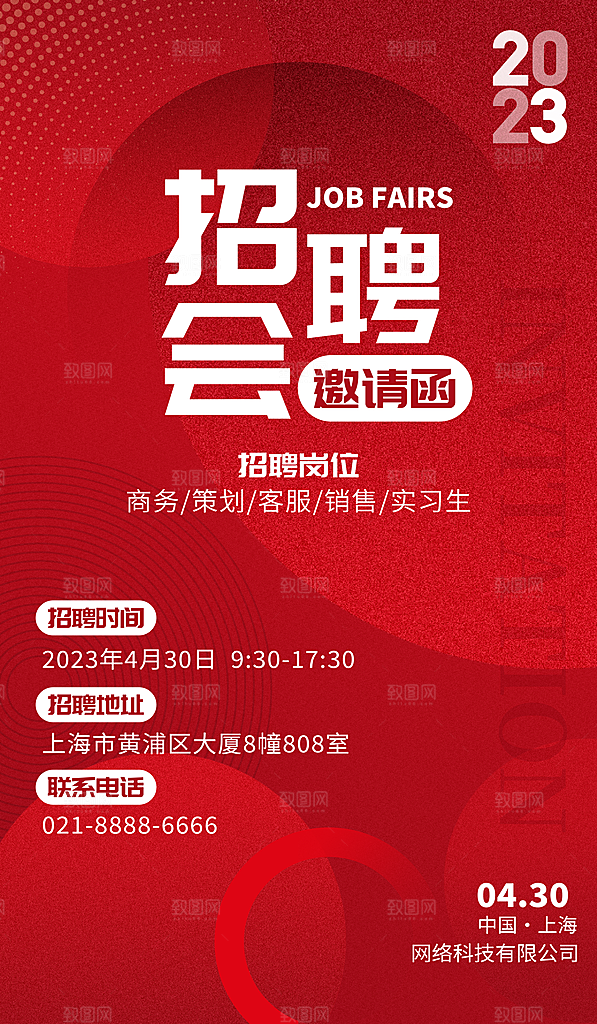 招聘招人宣传海报