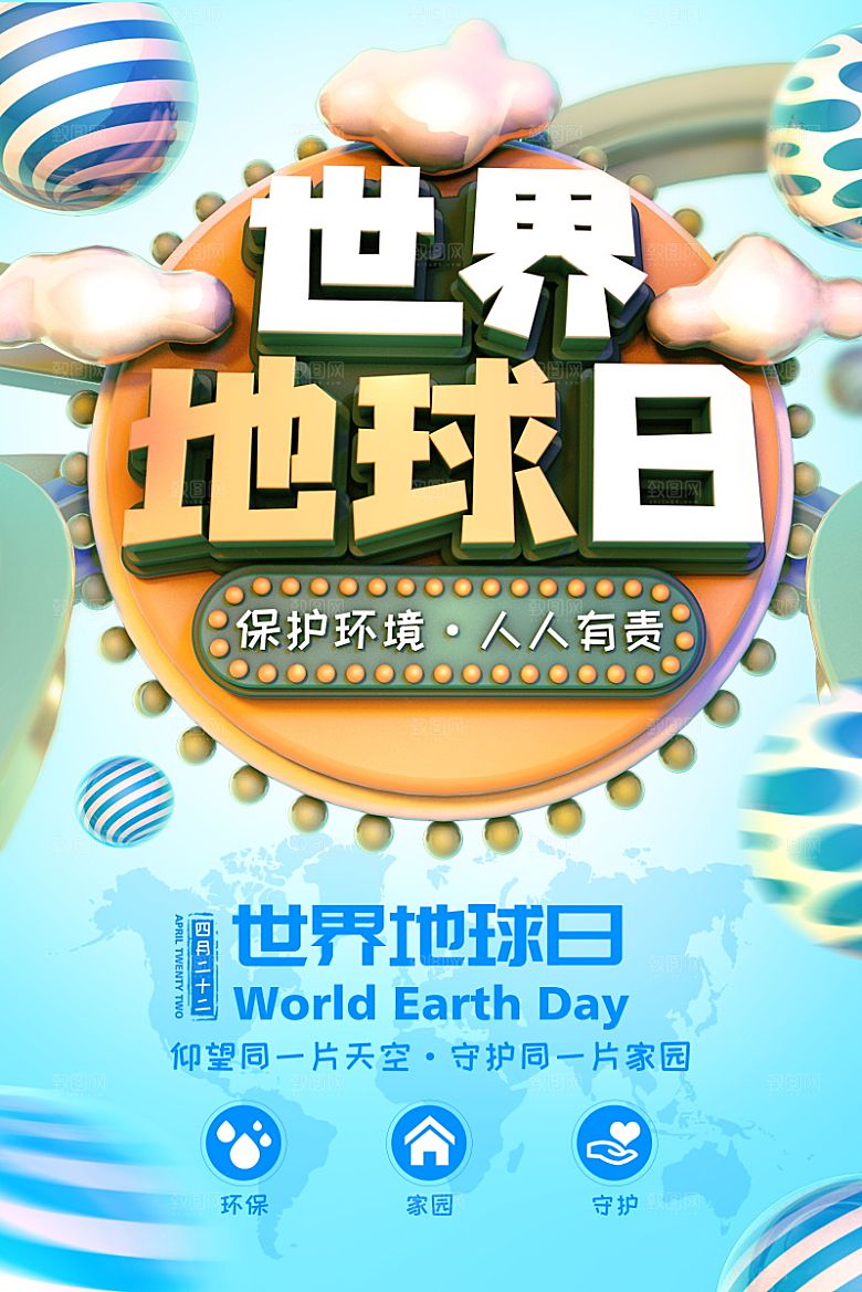 低碳节能减排保护环境地球日公益海报