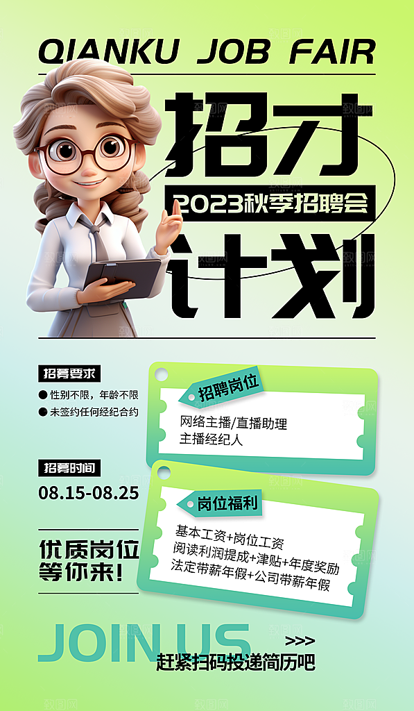 招聘招人宣传海报