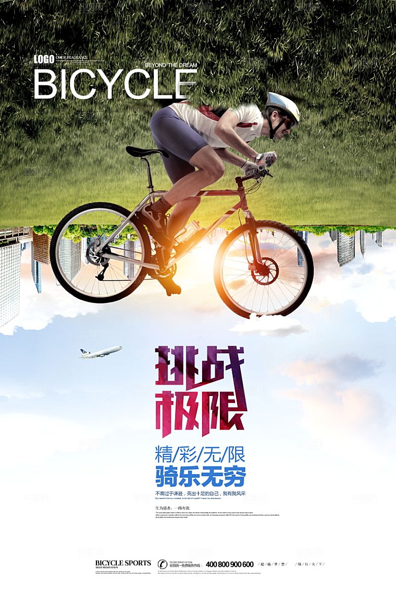 低碳节能减排保护环境地球日公益海报