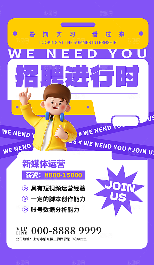 招聘招人宣传海报